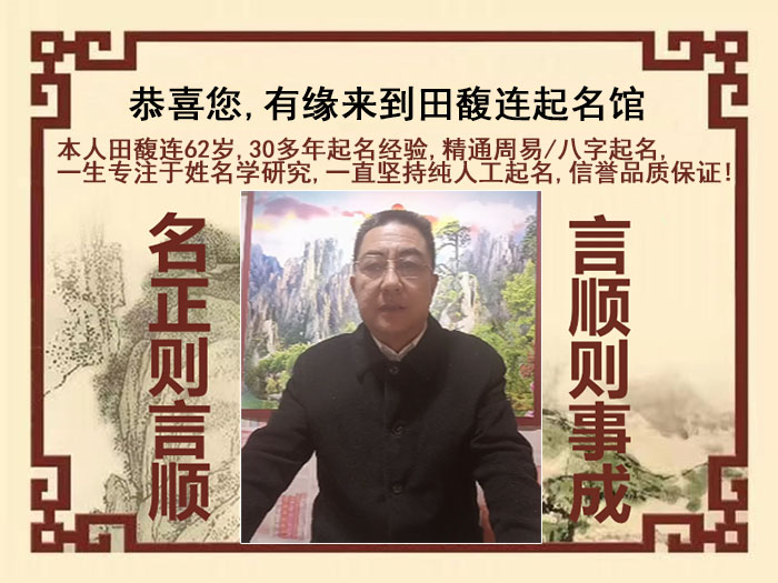 康巴什尚名轩田馥连起名