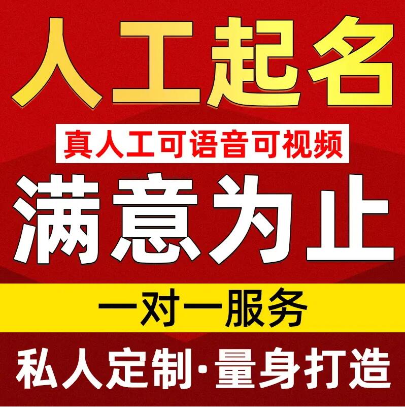  康巴什取名/改名 找田老师